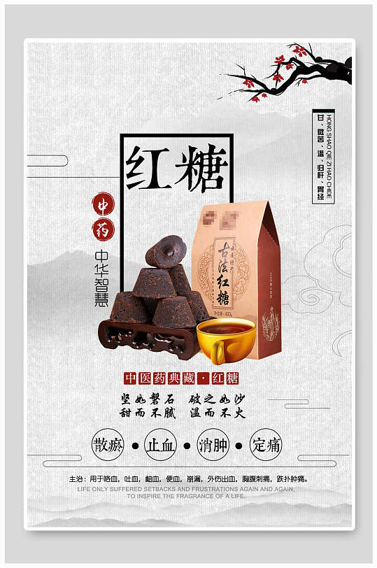 老红糖姜茶饮品促销海报