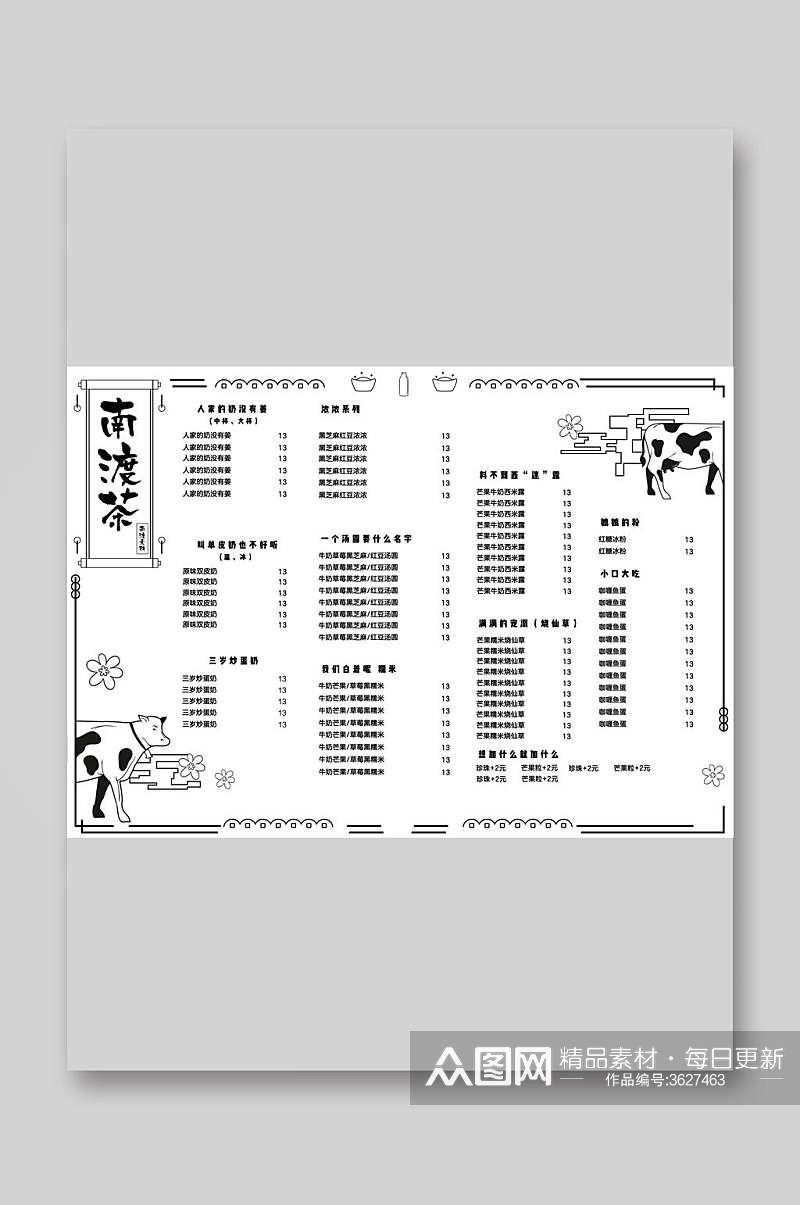 黑白极简奶茶店菜单素材