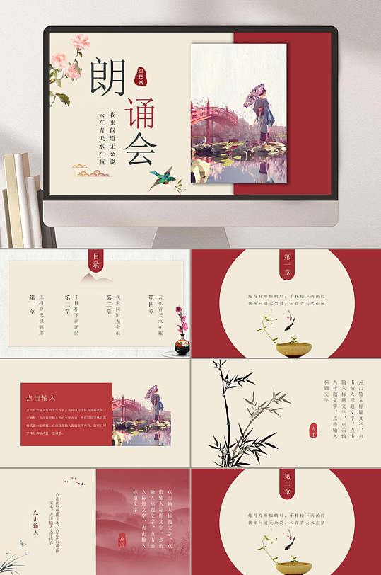 朗诵会诗词诗歌PPT-众图网