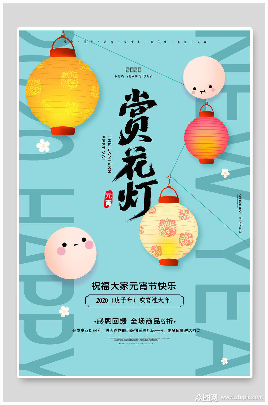 赏花灯元宵佳节元宵花灯海报