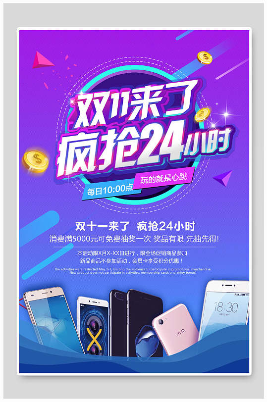 手机双十一海报