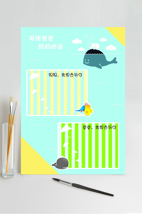 写给爸爸妈妈的话海洋风儿童成长手册-众图网