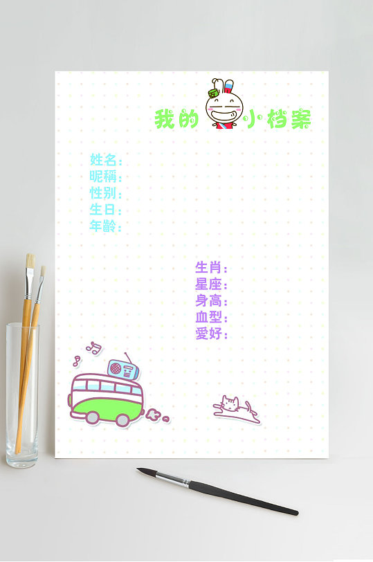 兒童我的小檔案成長手冊