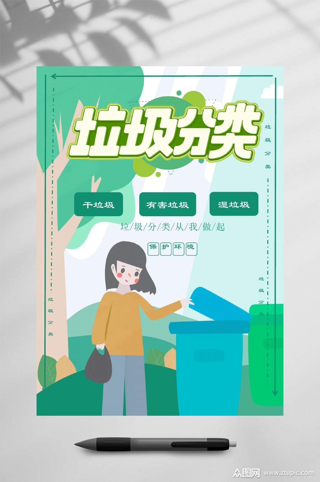 垃圾桶垃圾分类海报word素材