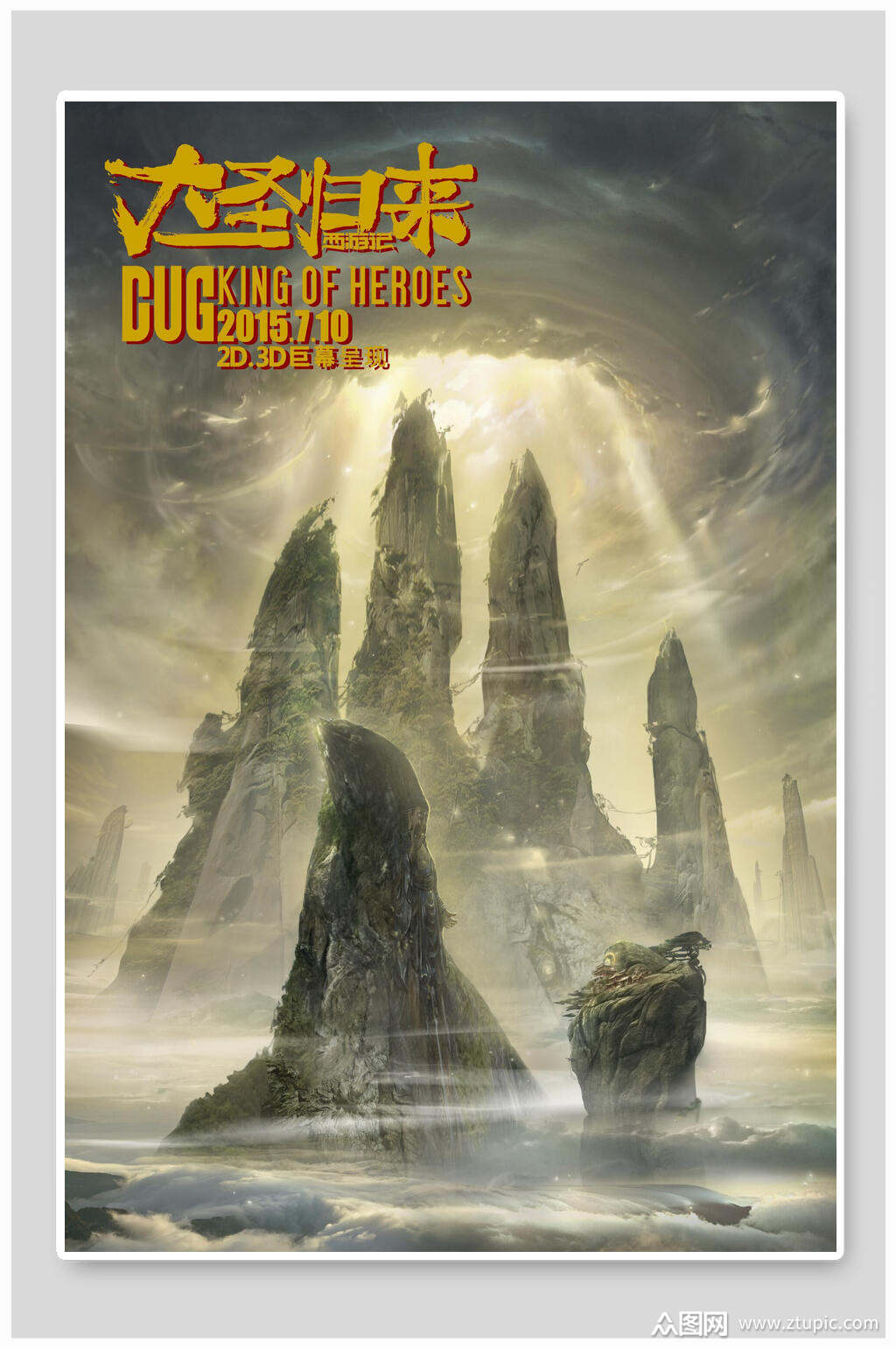 大声归来电影海报模板下载-编号3633418-众图网