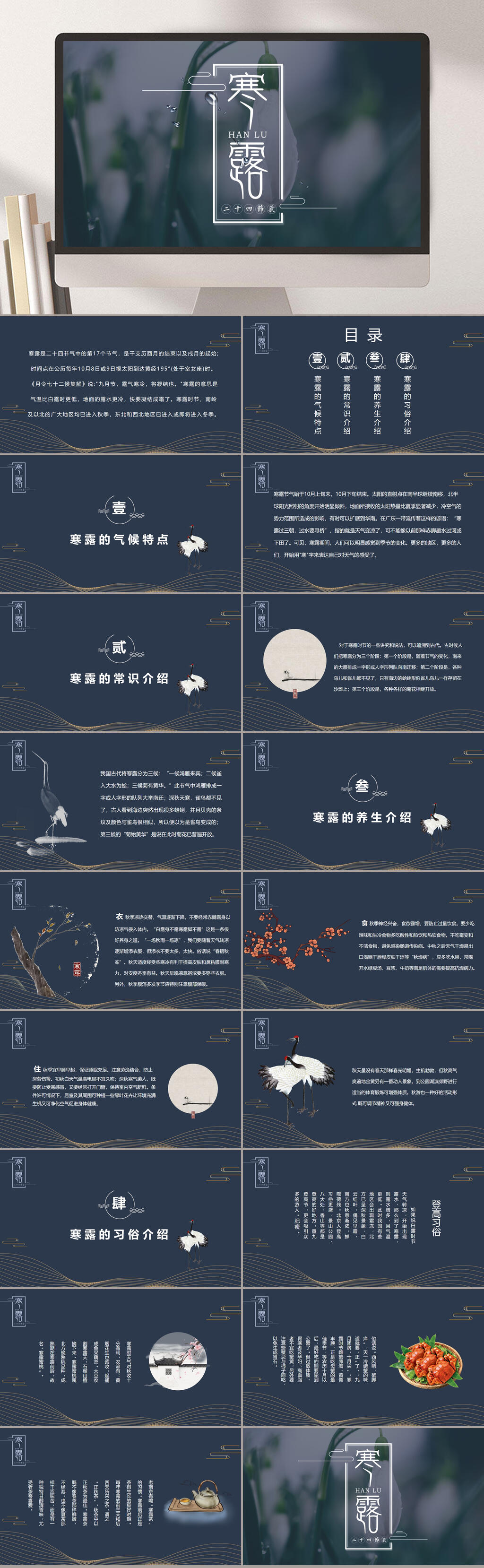 中国寒露节气PPT素材