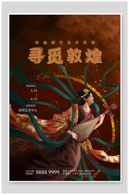 寻觅敦煌国潮风敦煌文化海报-众图网