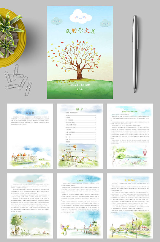 我的作文集封面WORD-众图网