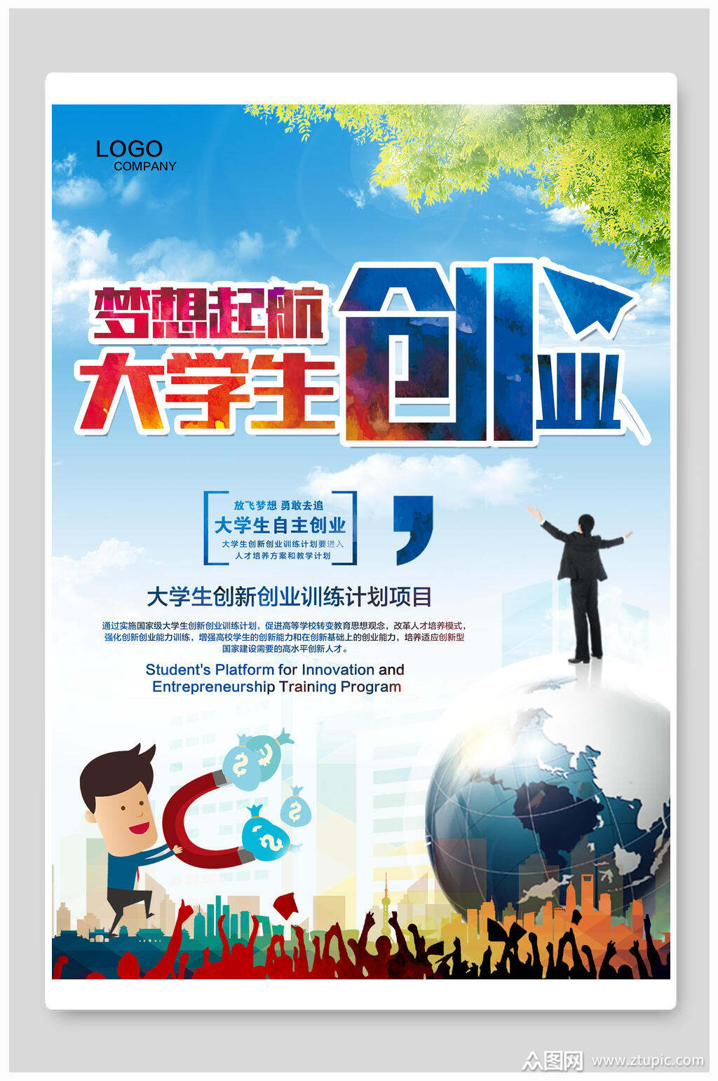 梦想起航大学生创业海报模板下载-编号3628291-众图网