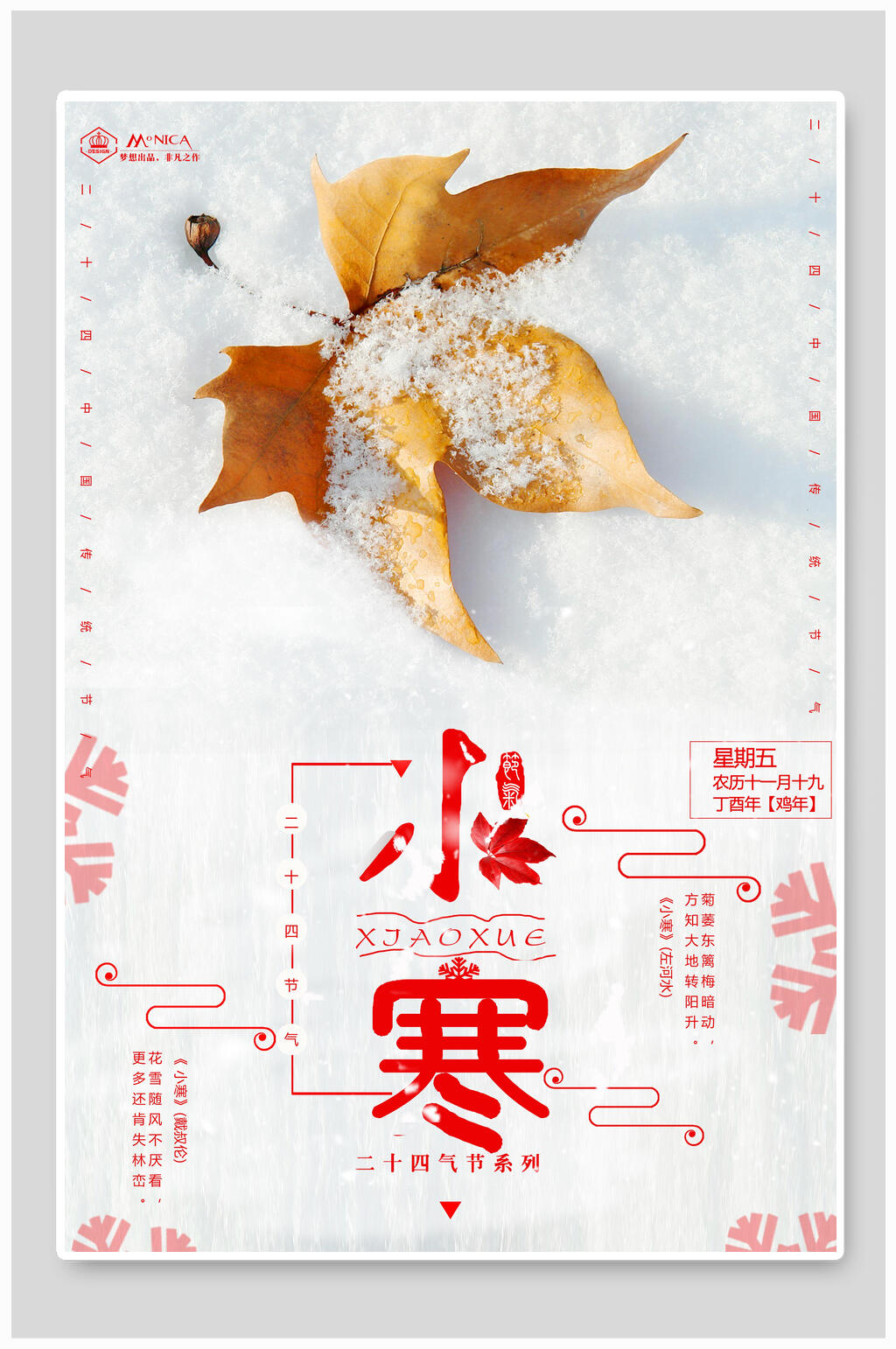 枫叶二十四节气小寒海报素材