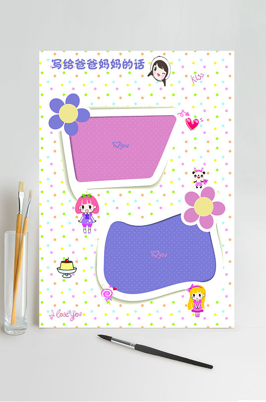 写给爸爸妈妈的话儿童成长手册-众图网