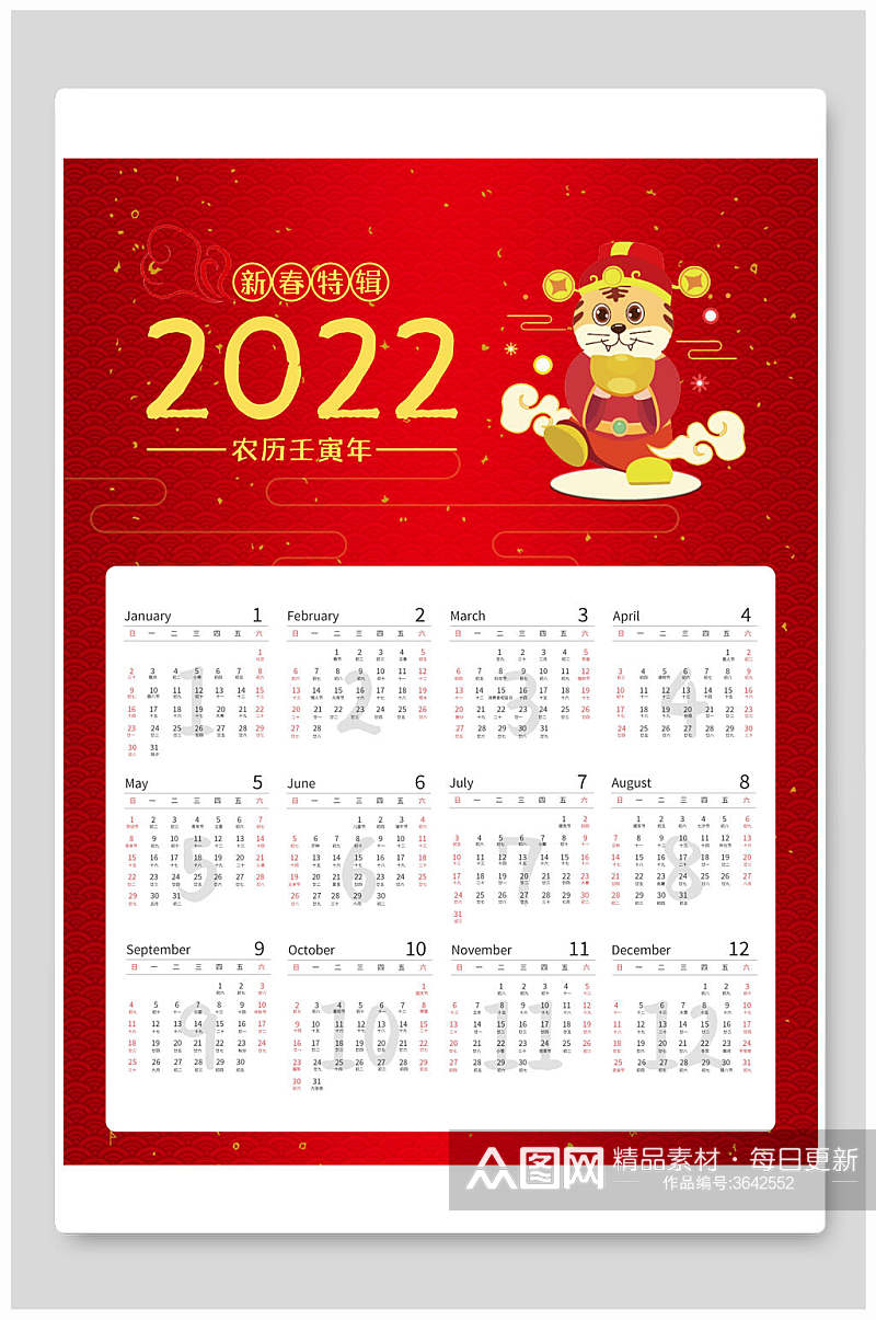 卡通红色2022虎年全年历日历挂历素材