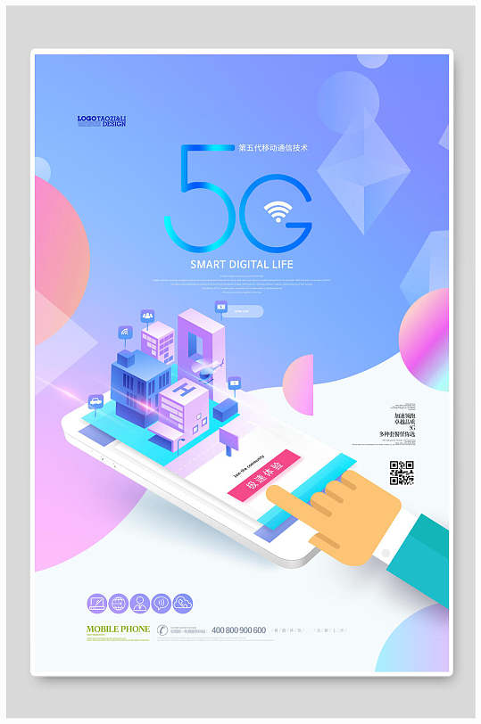 5G五G时代创新互联网信息宣传海报