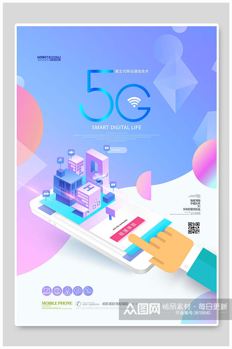 5G五G时代创新互联网信息宣传海报素材
