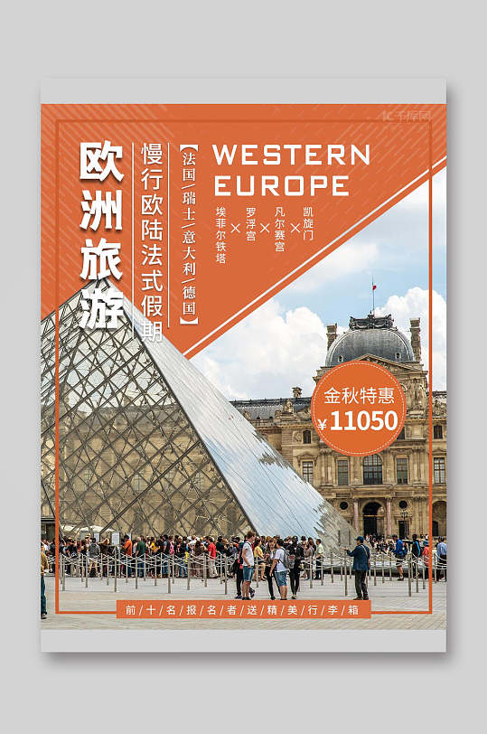橙色欧洲国外旅游宣传单