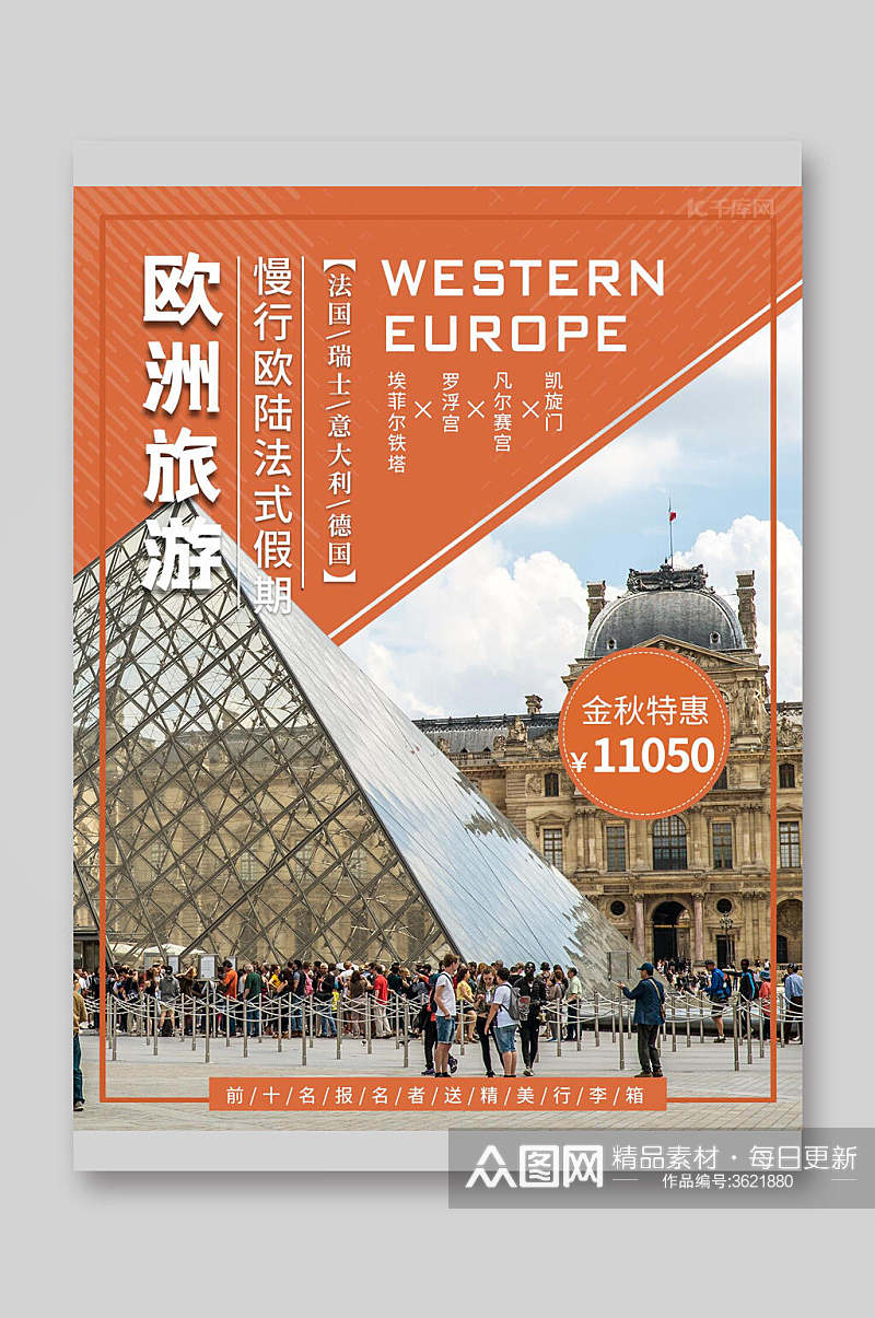 橙色欧洲国外旅游宣传单素材