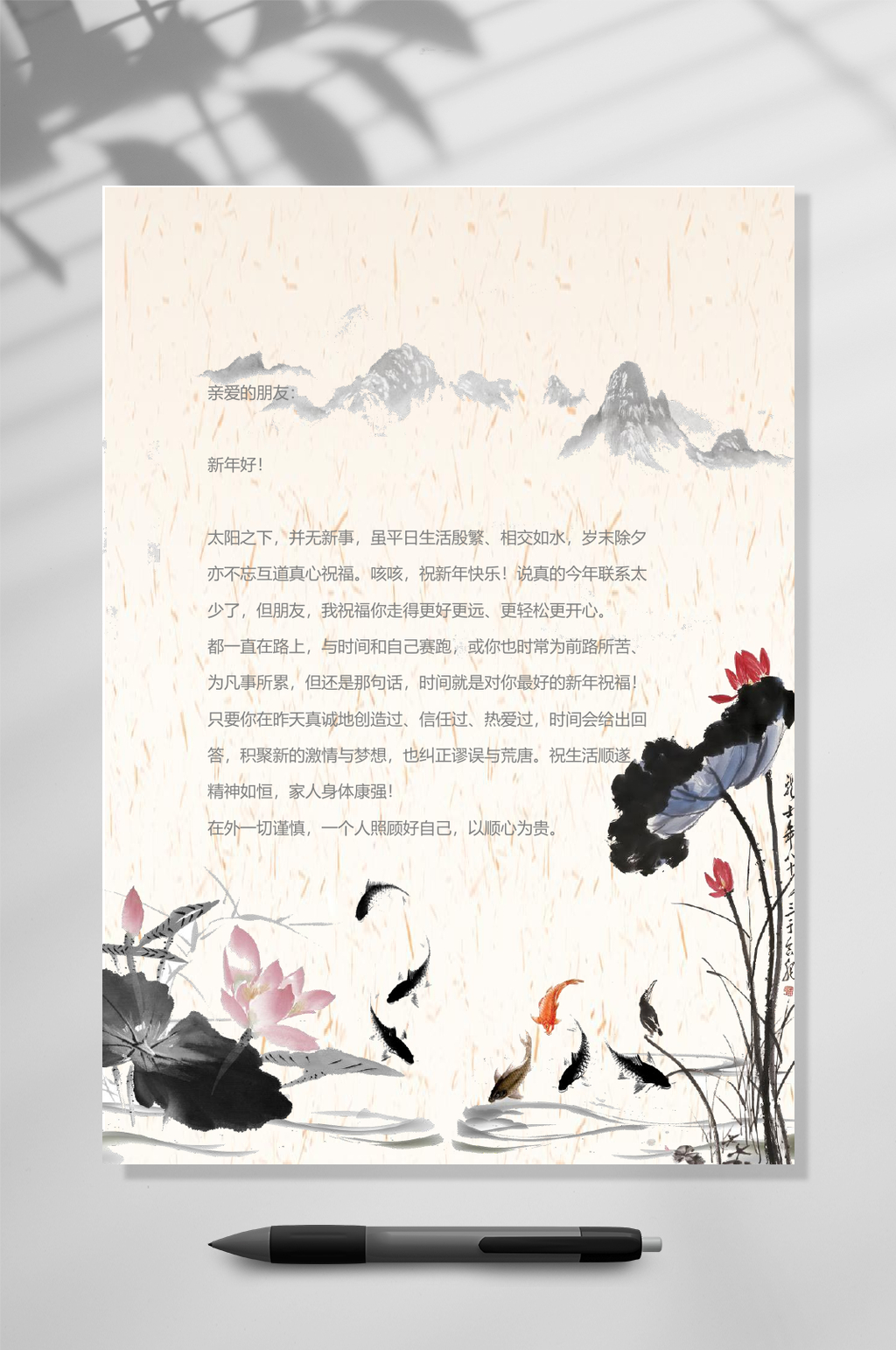 荷花信纸WORD素材