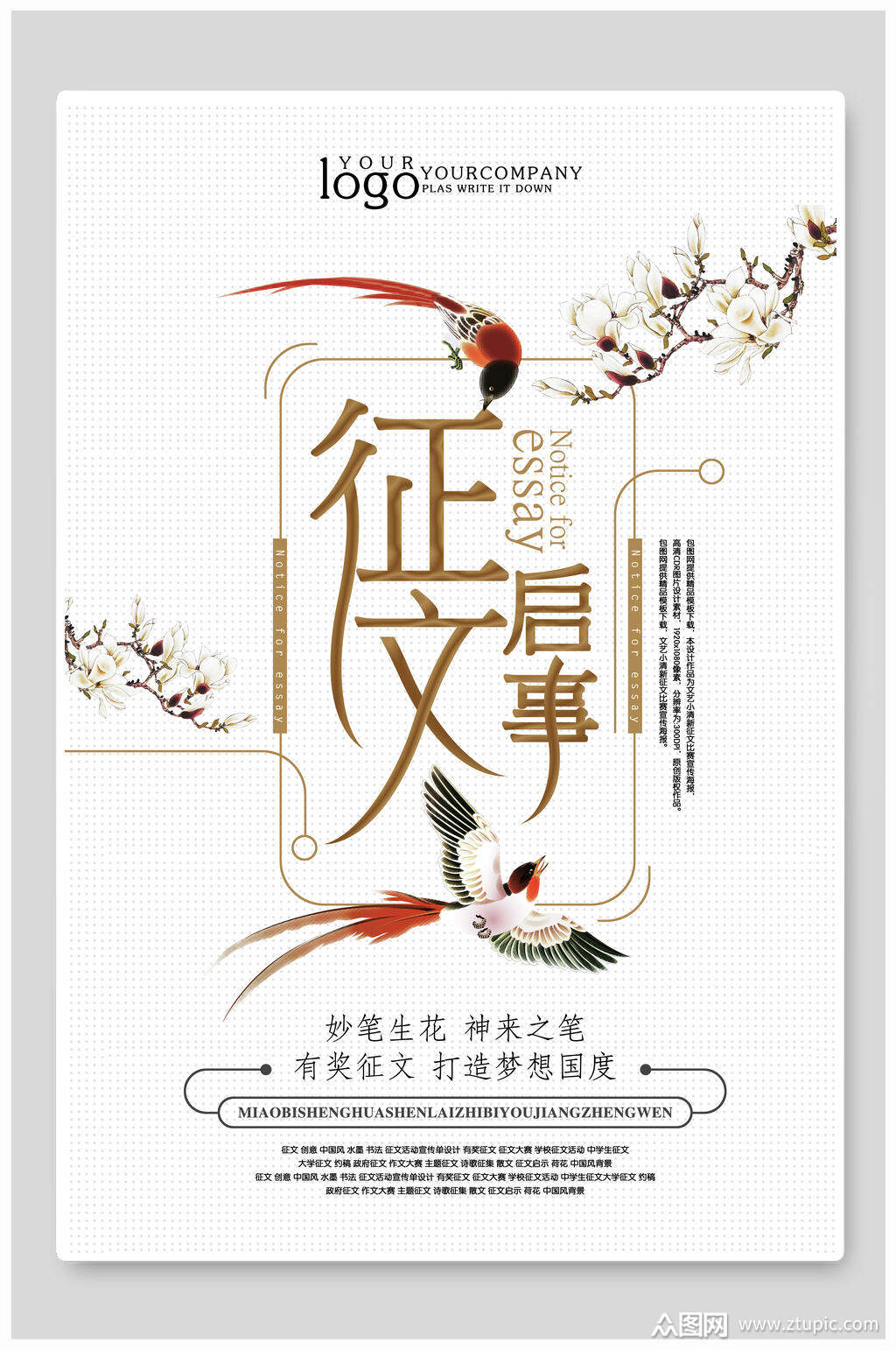征文启事校园征文比赛竞技活动海报模板下载-编号3630735-众图网