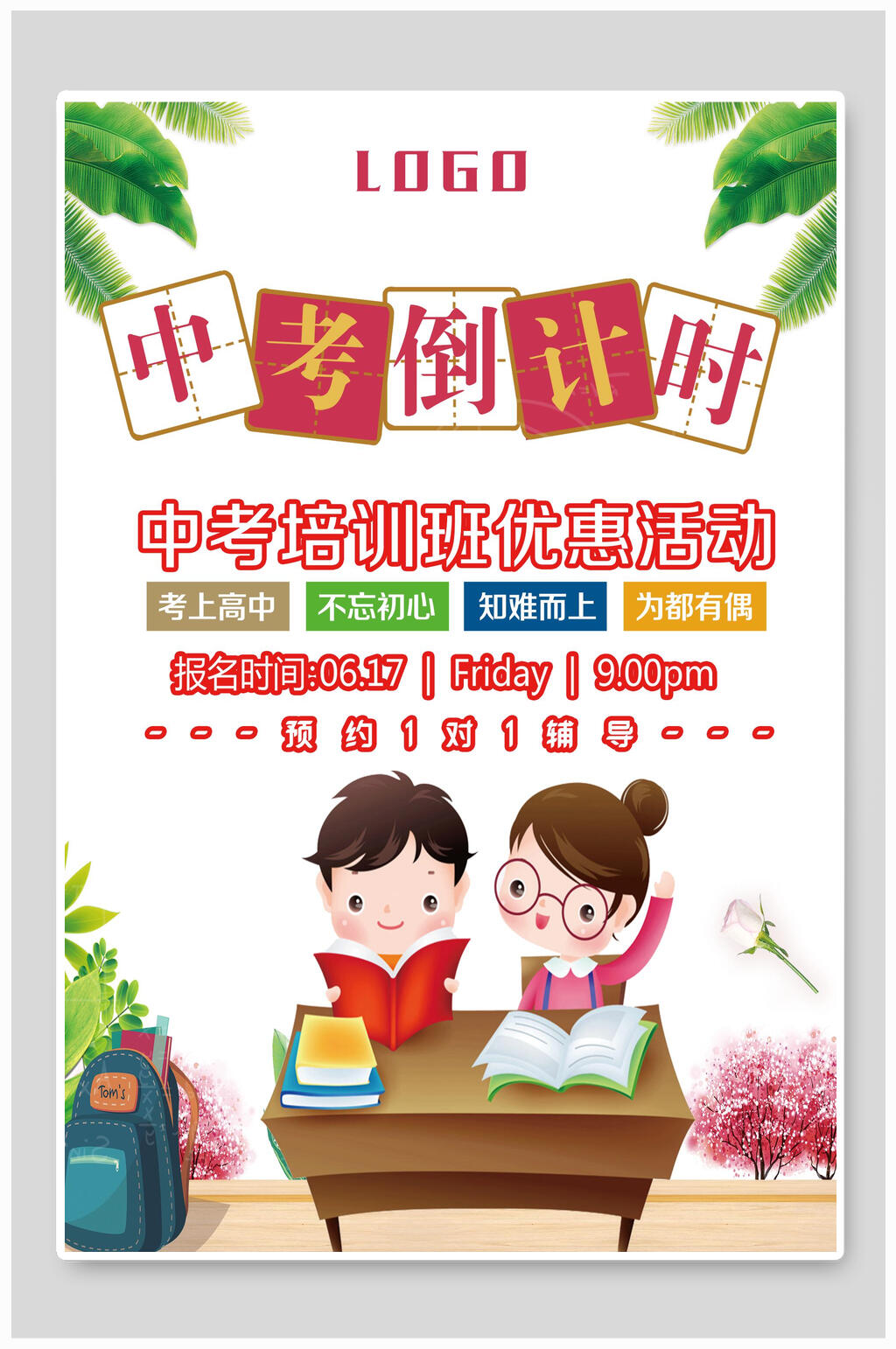 倒计时中考初中升高中招生海报素材
