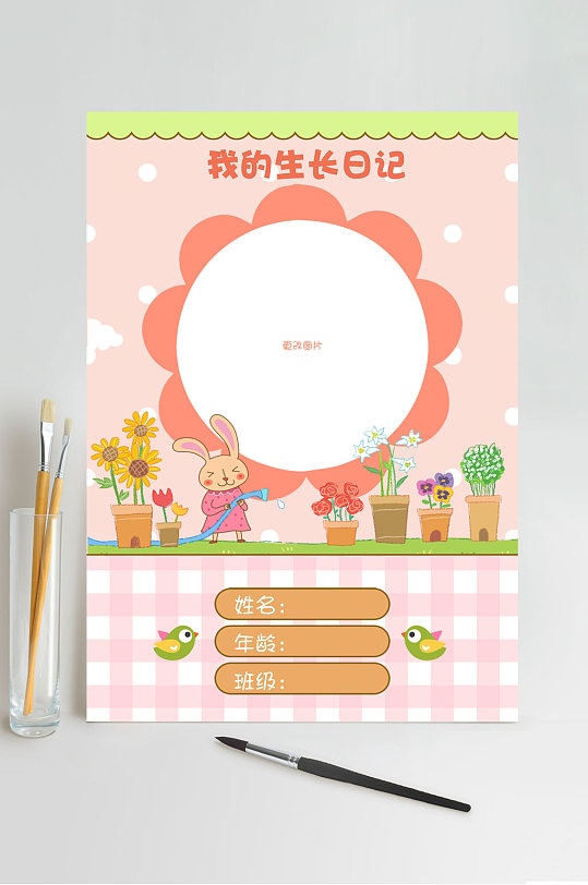 我的生长日记卡通粉色成长手册-众图网