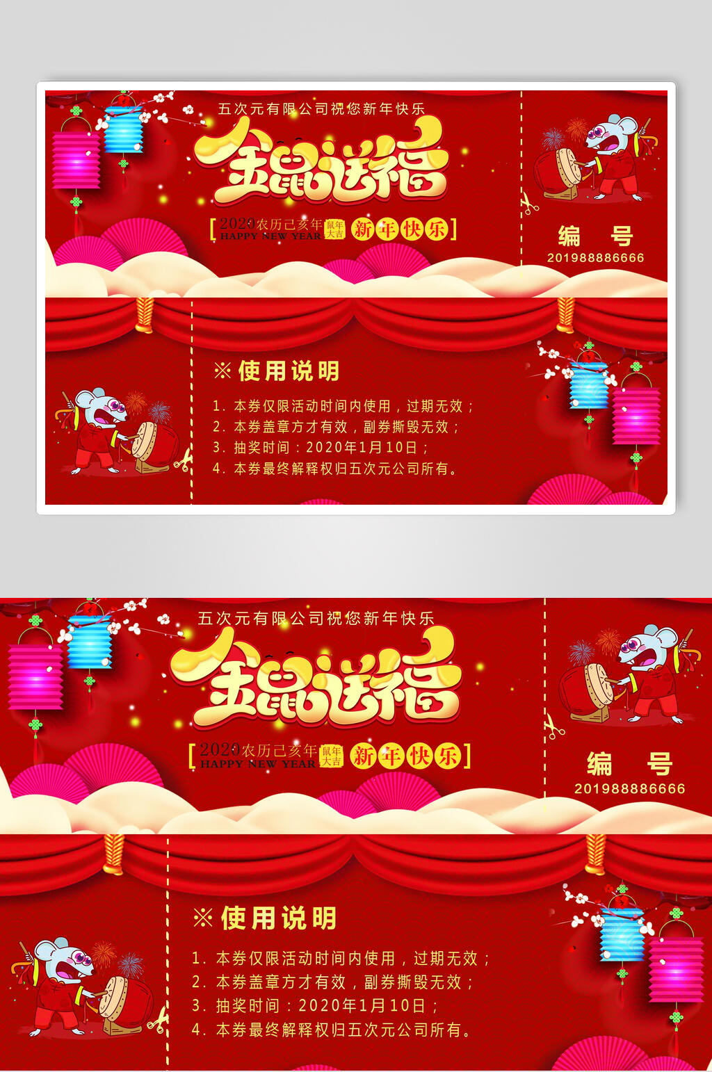 帷幕灯笼红色喜庆带去年会晚会抽奖素材