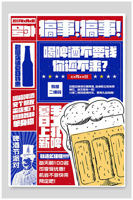 喝啤酒不要钱波普艺术海报
