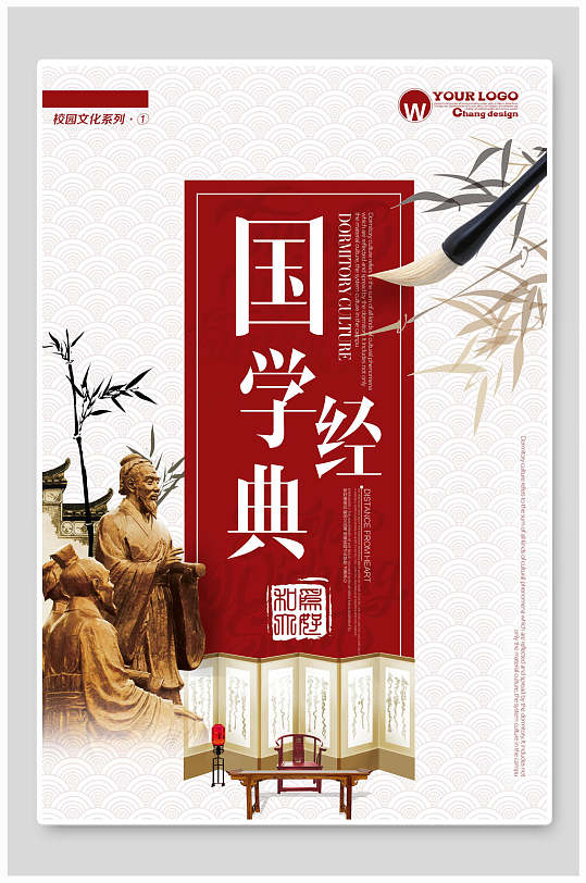 红色国学经典国学文化中华传统文化宣传海报