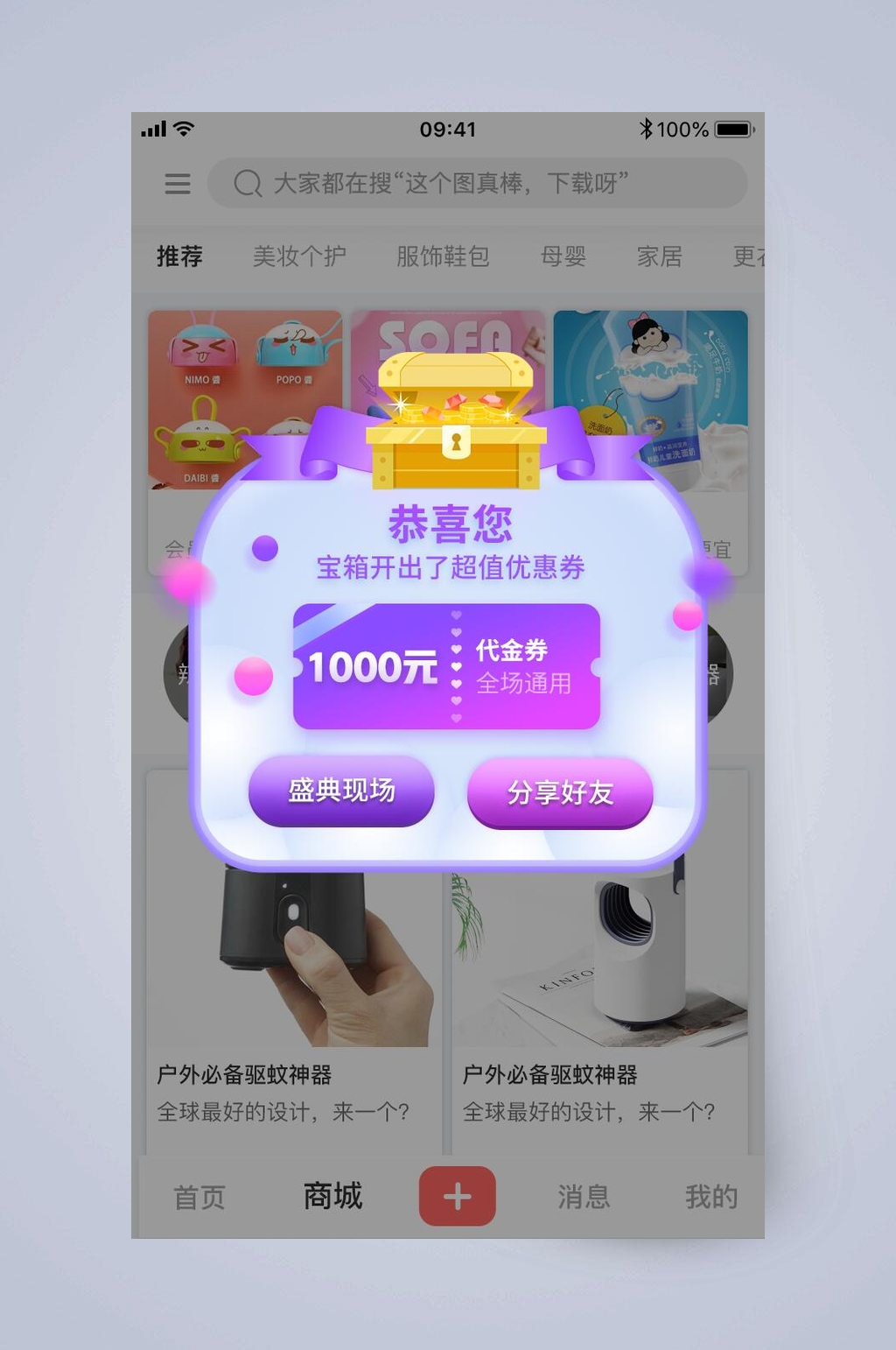 手机界面恭喜您超级优惠券APP弹窗设计素材
