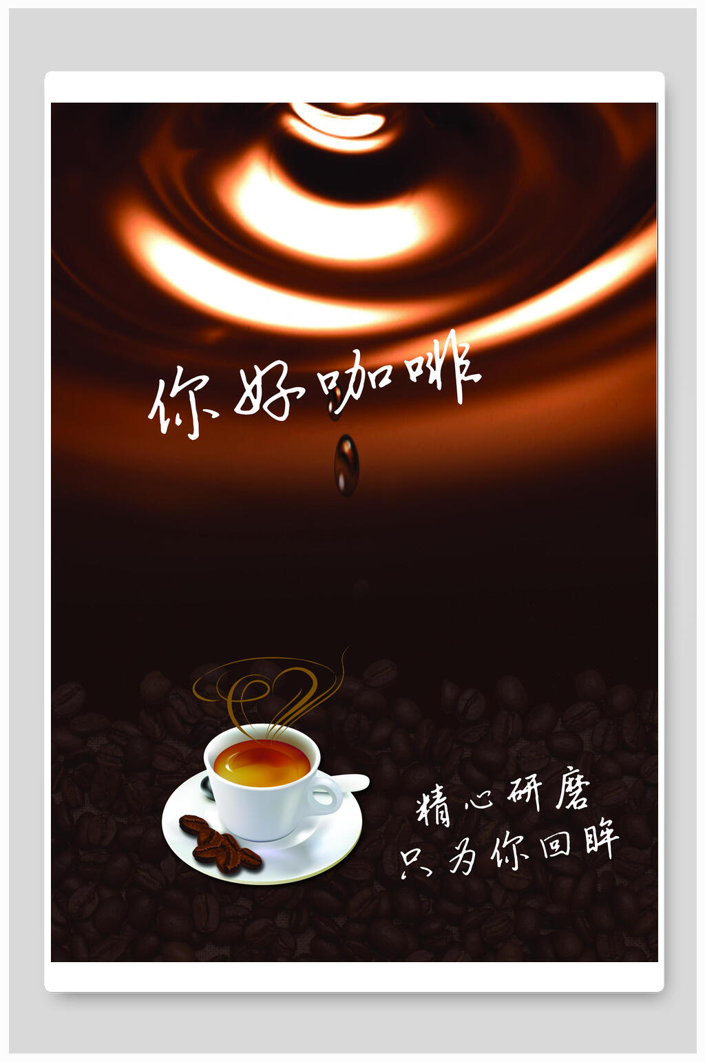 高端简洁咖啡海报素材