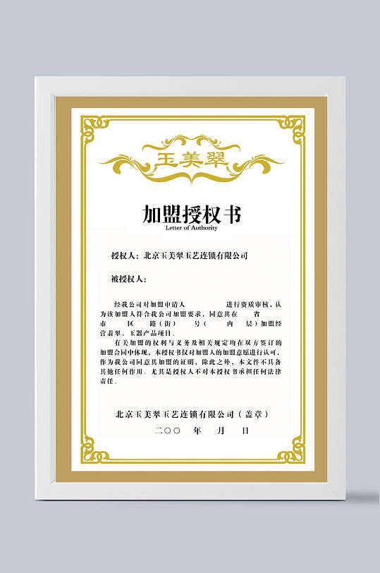 金色线条边框授权证书-众图网