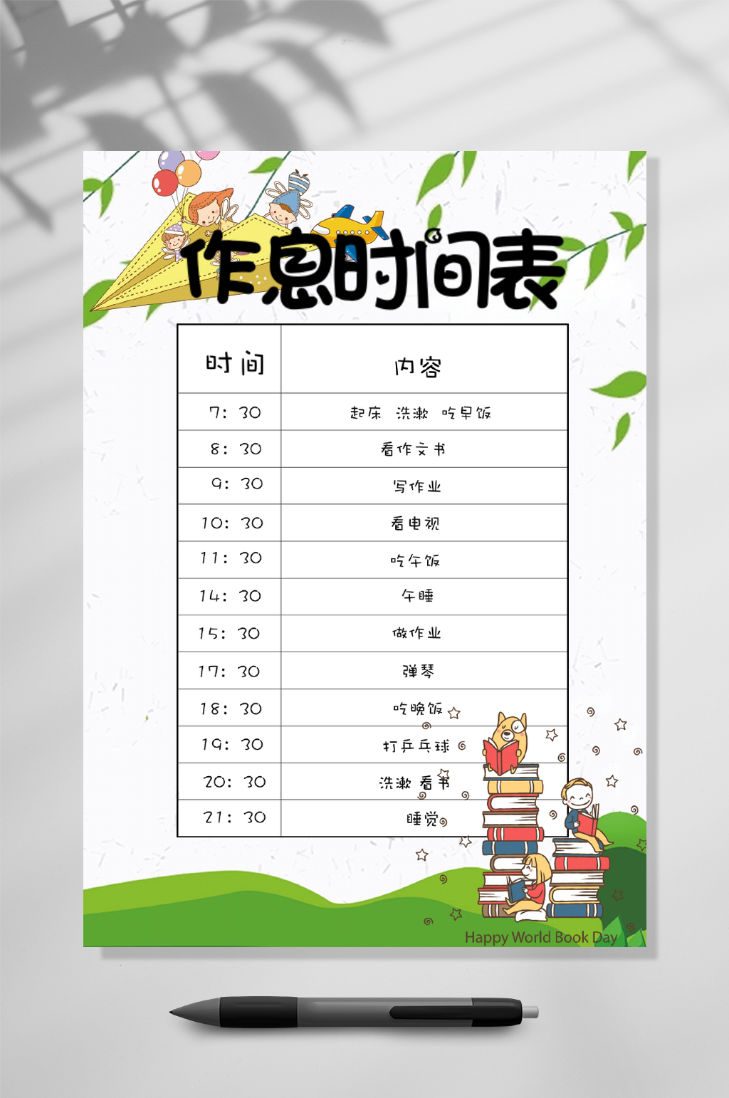 简约作息表素材_简约作息表模板_简约作息表设计图片免费下载-众图网
