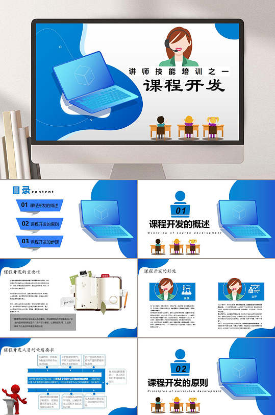 课程开发课程开发实务ppt