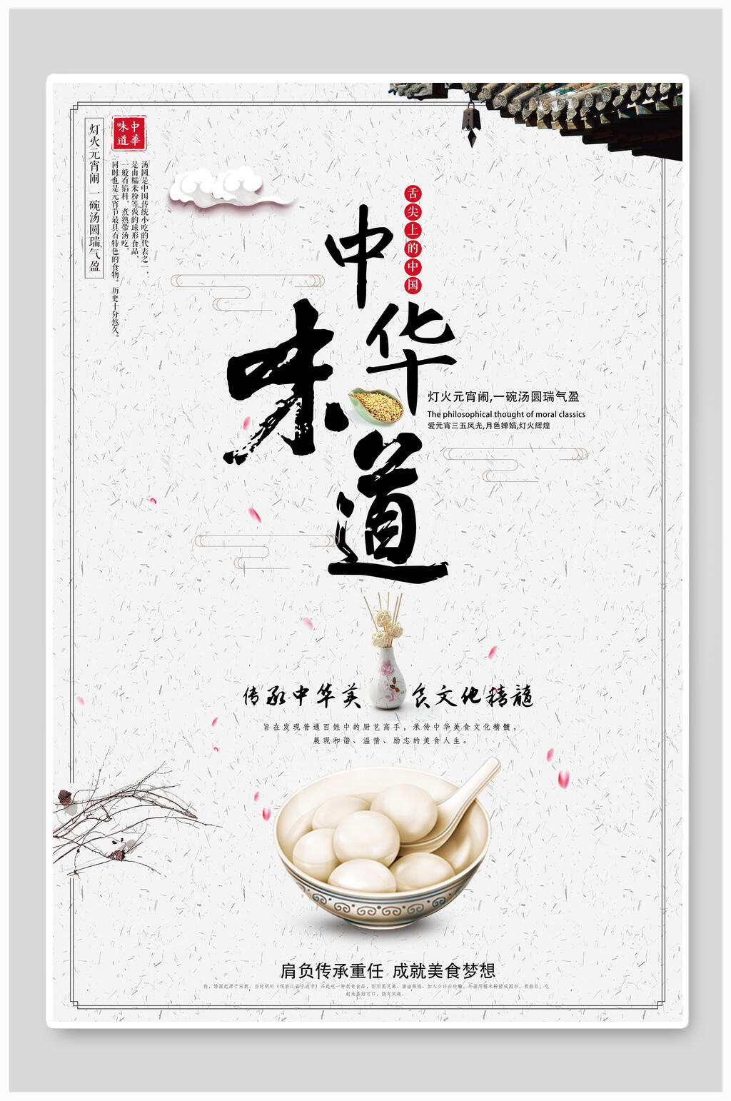 传承中华美食文化中华味道美食海报素材