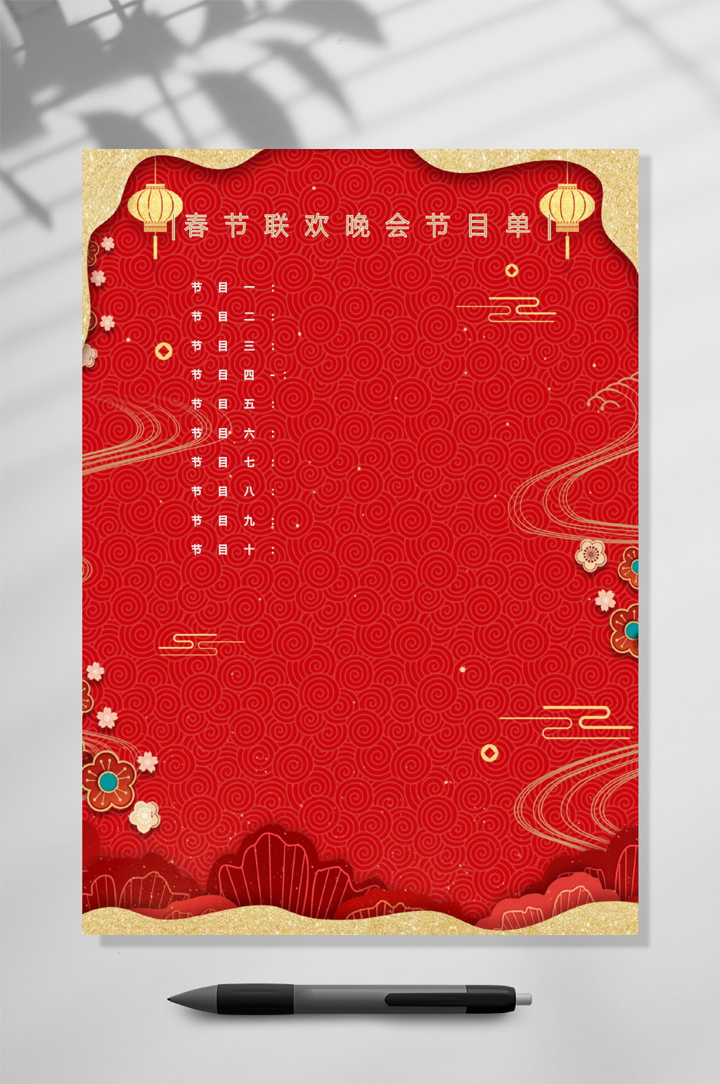 红色节目单WORD素材