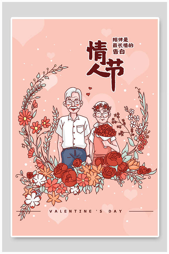 老人情人节插画