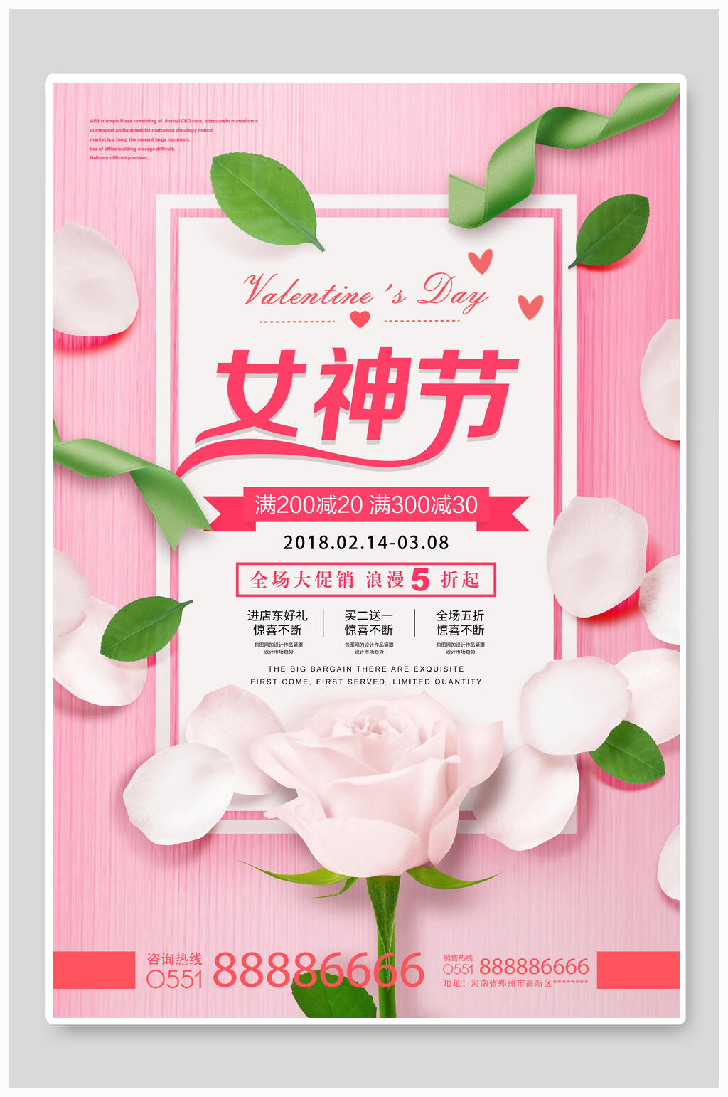 粉色玫瑰妇女节女神节促销海报素材
