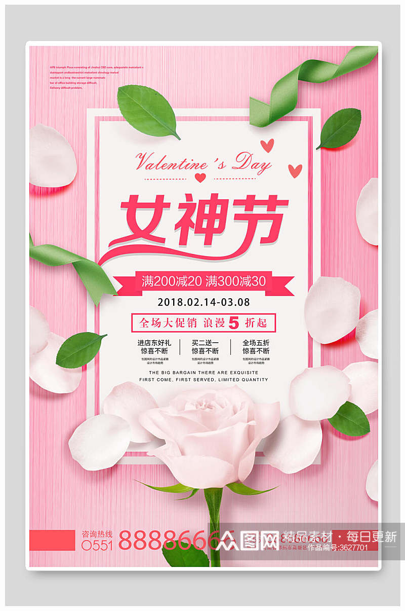 粉色玫瑰妇女节女神节促销海报素材