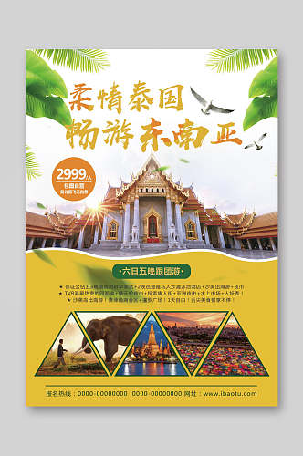 柔情泰国旅游宣传单