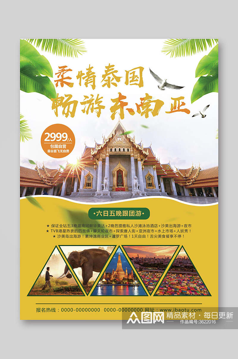 柔情泰国旅游宣传单素材