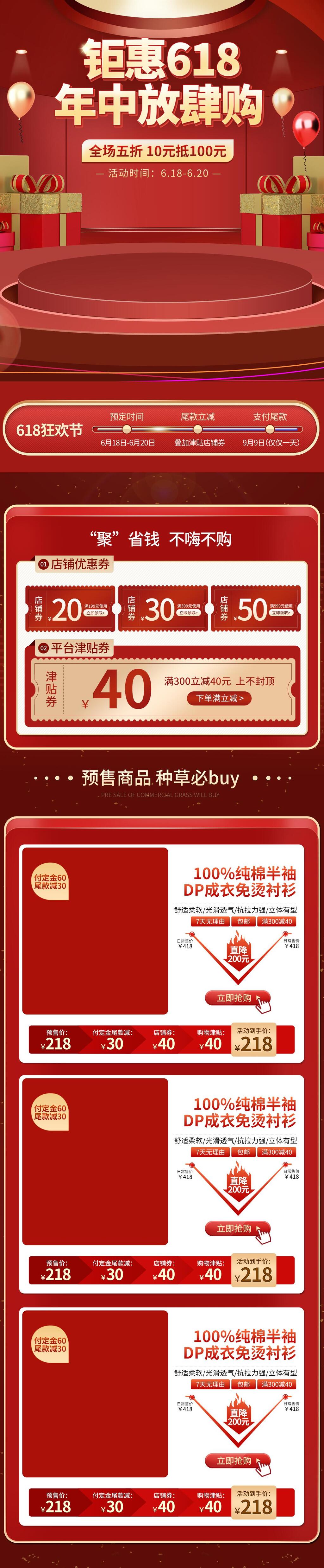 电商手机版年中大促红色首页素材
