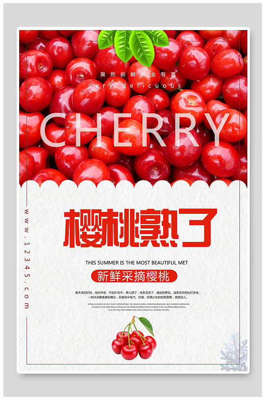 新鲜采摘樱桃海报