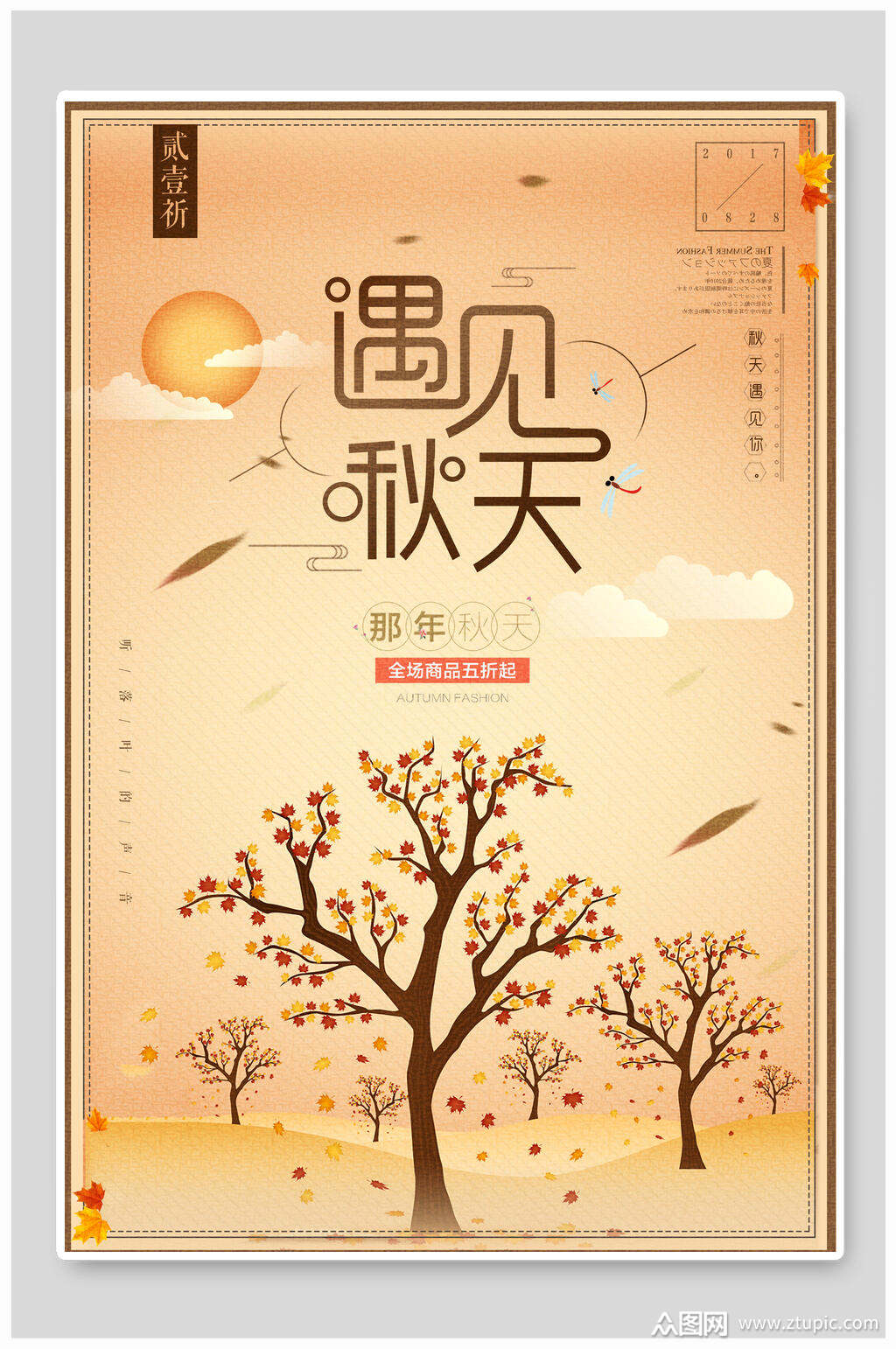 唯美遇见秋天海报素材