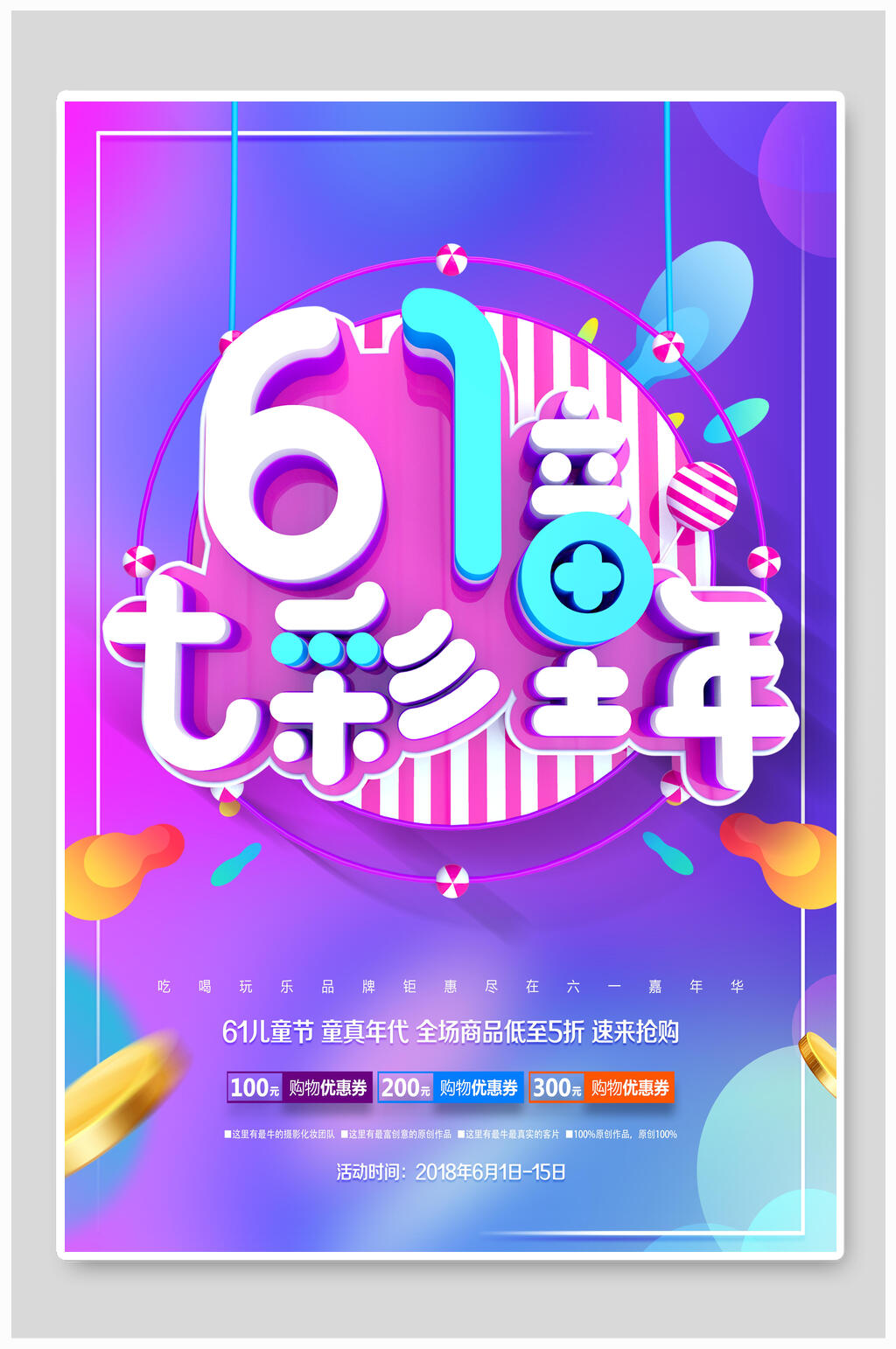 紫色七彩童年六一儿童节海报素材