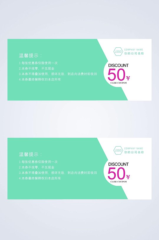 使用说明代金券