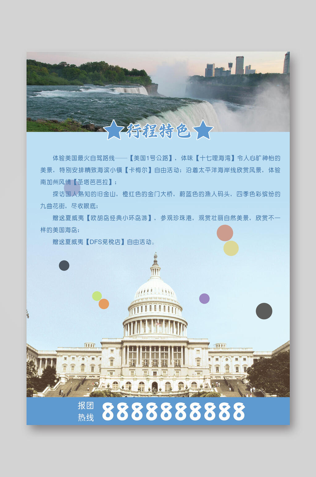 行程特色旅游宣传单素材