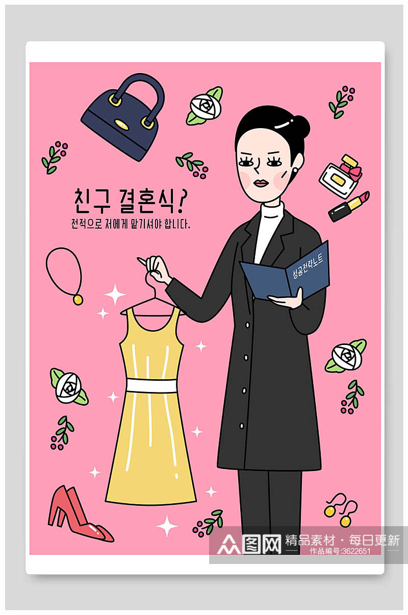 粉色韩文女性人物创意插画素材
