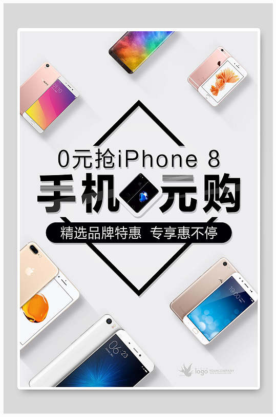手机零元购海报