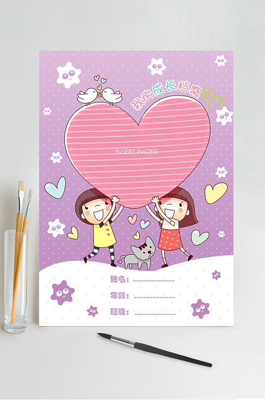 可爱卡通我的成长档案手册-众图网