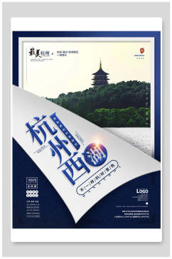 杭州西湖旅行海报