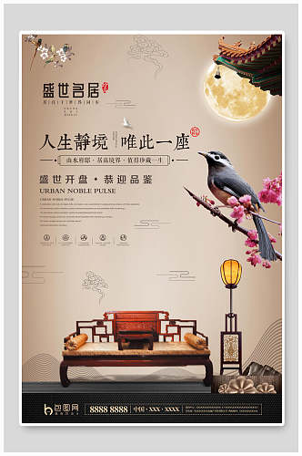 人生静境唯此一座中国风古典中式地产海报